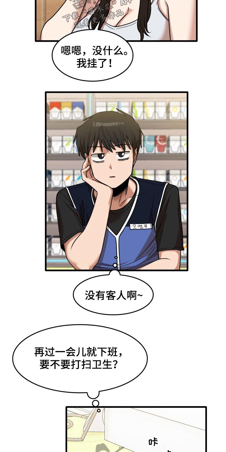 曾经的老师漫画,第61章：主动邀约1图