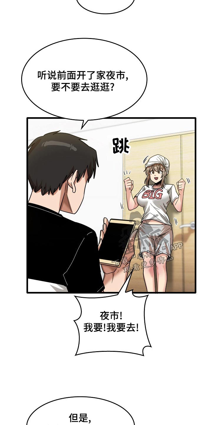 曾经的老师漫画,第67章：夜市1图