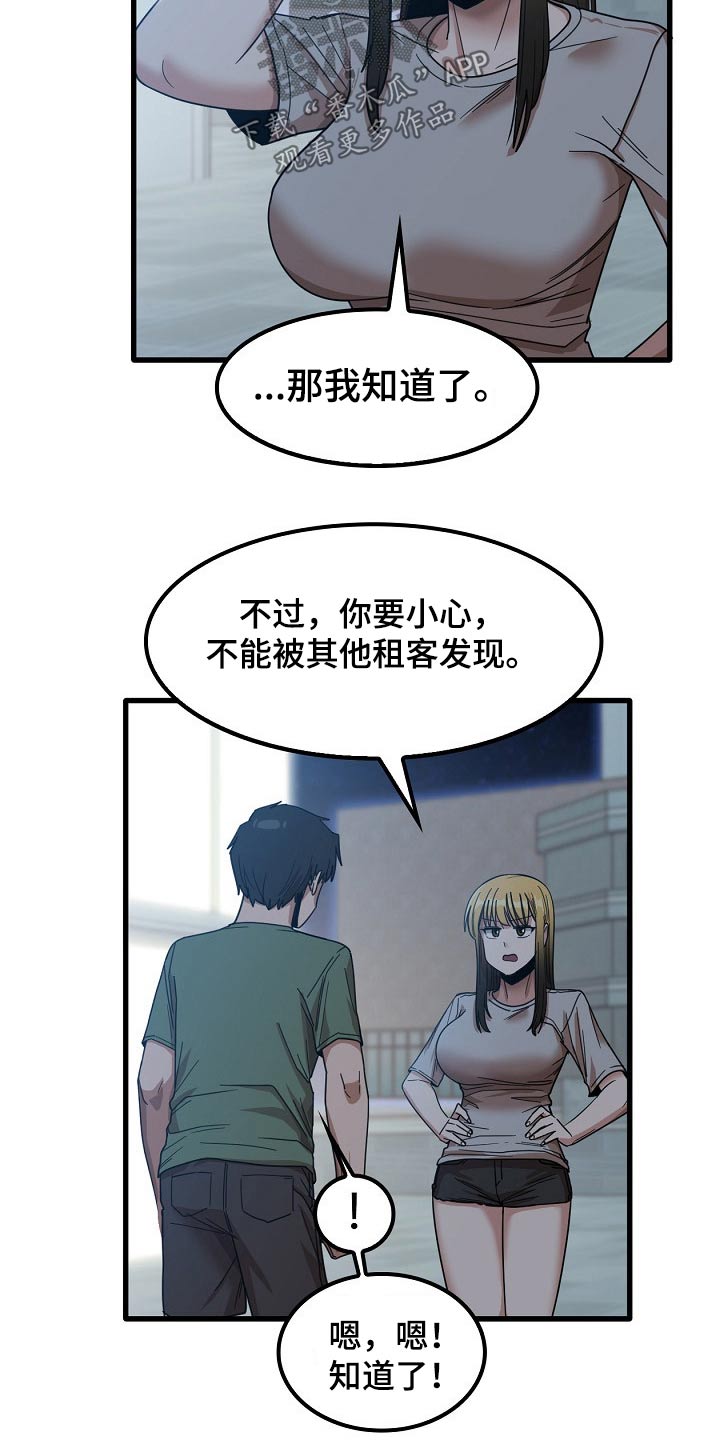 曾经的老师漫画,第56章：都知道了2图