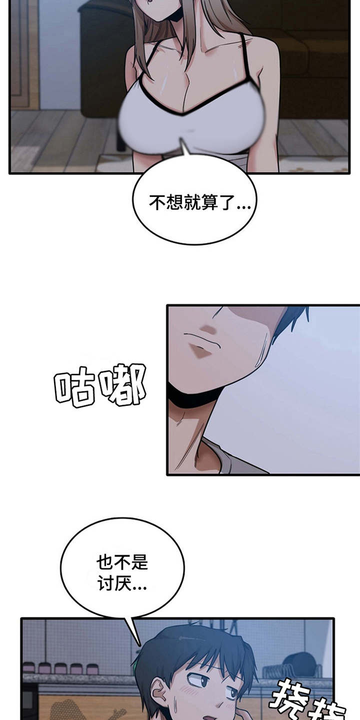 曾经的老师漫画,第11章：可以帮你1图