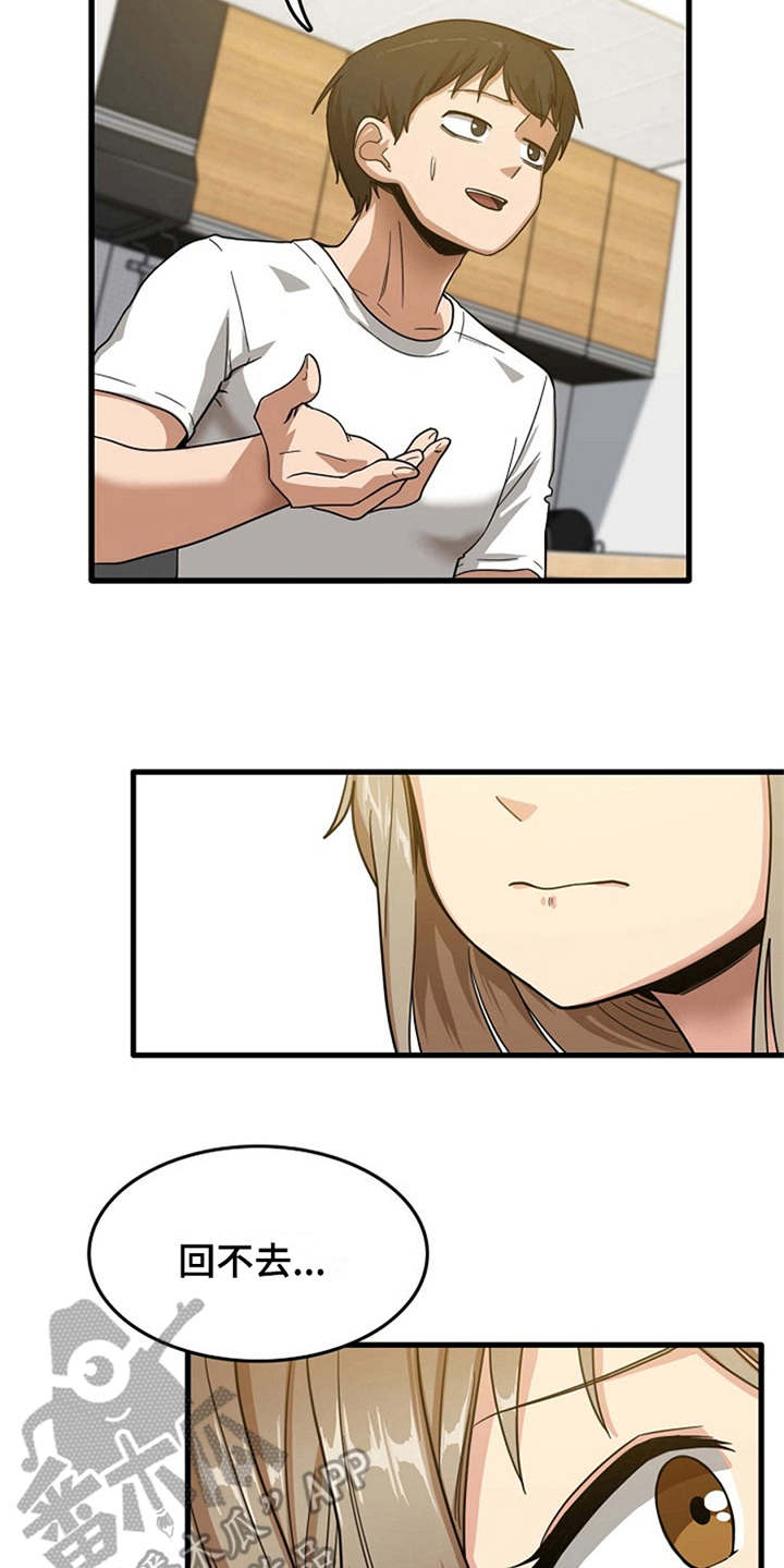 曾经的老师漫画,第6章：请求2图