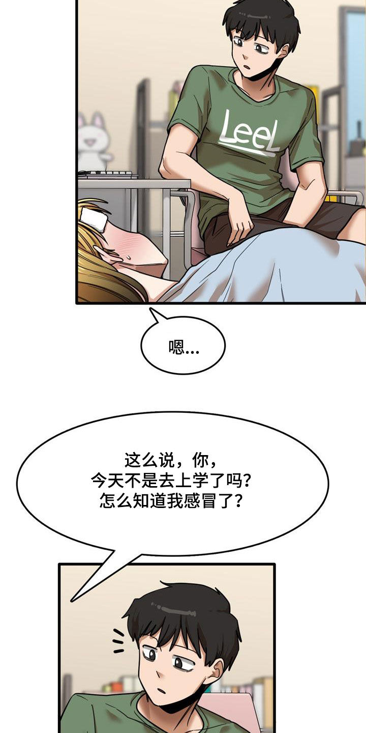 曾经的老师漫画,第31章：看望1图