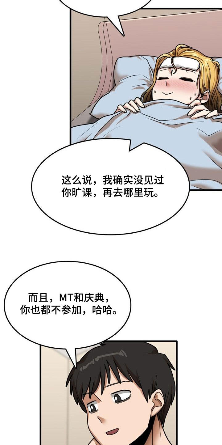 曾经的老师漫画,第31章：看望2图