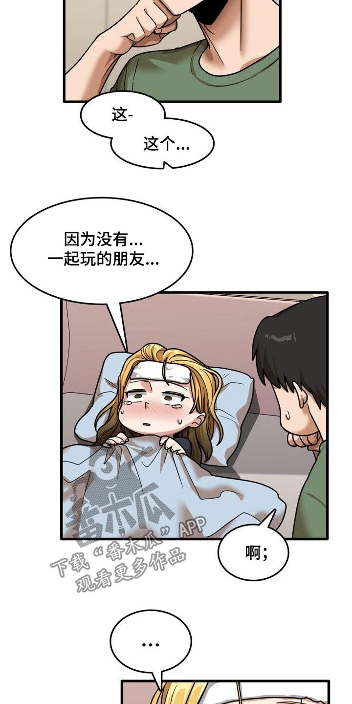 曾经的老师漫画,第31章：看望1图