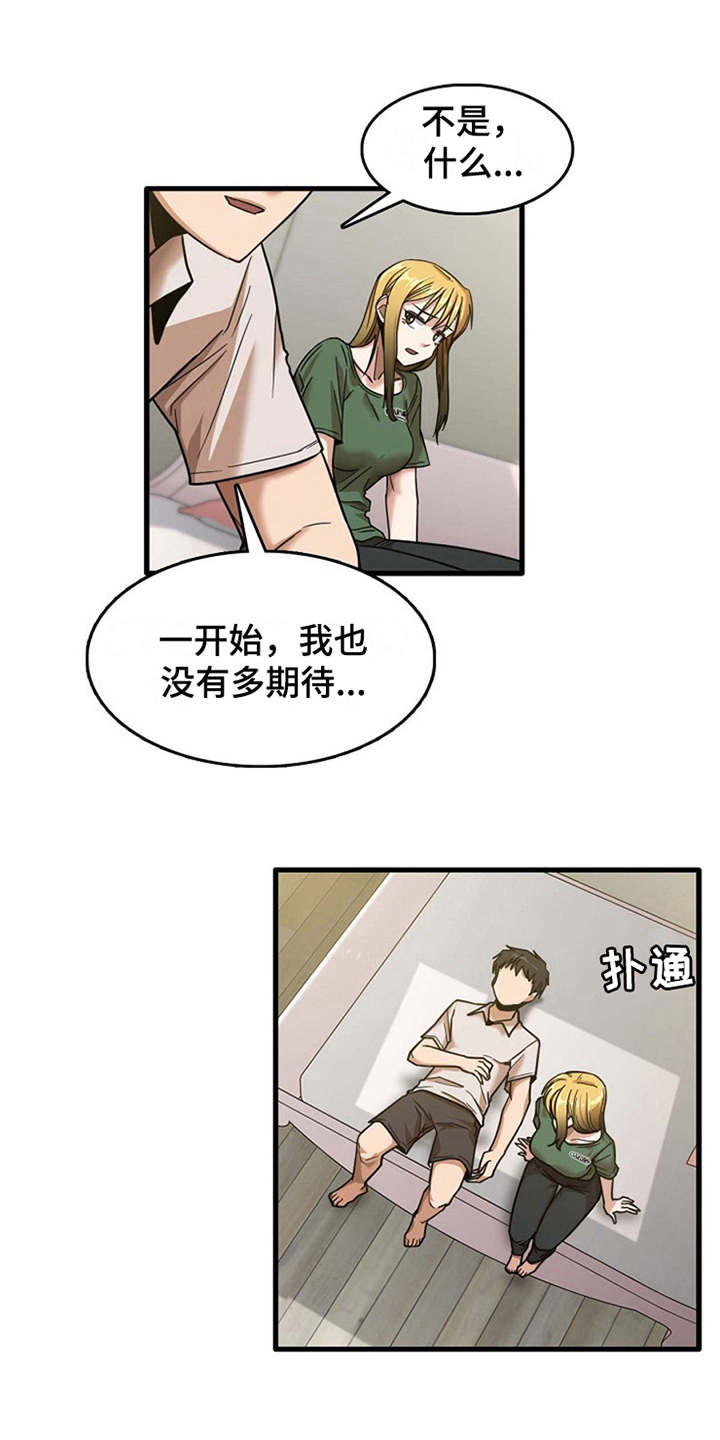 曾经的老师漫画,第24章：不熟练2图