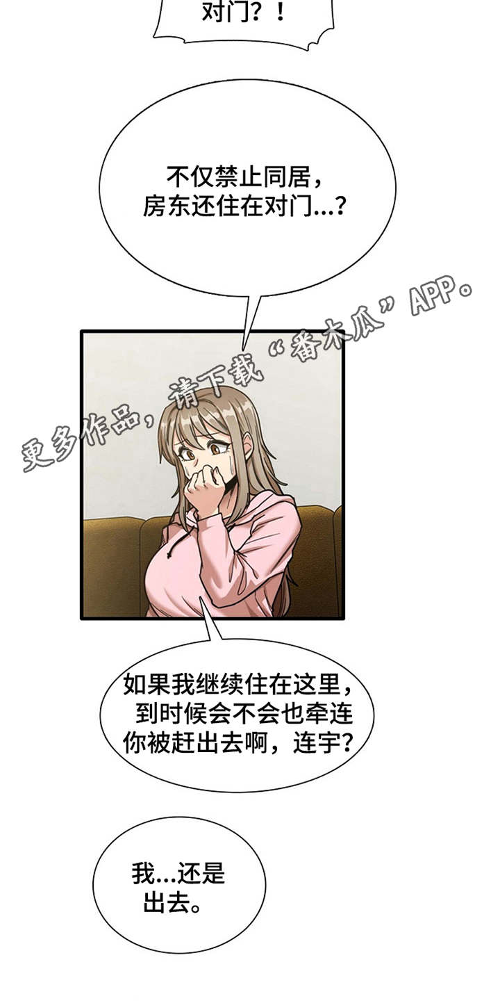 曾经的老师漫画,第17章：害羞2图