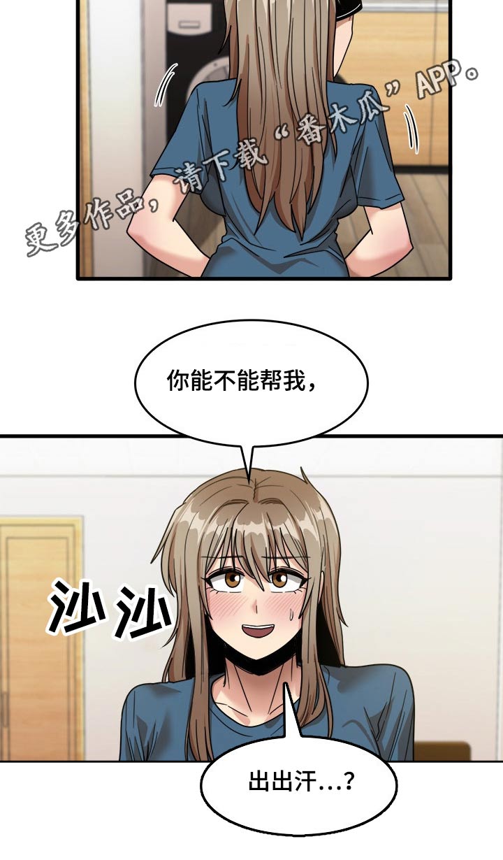 曾经的老师漫画,第66章：枕头2图