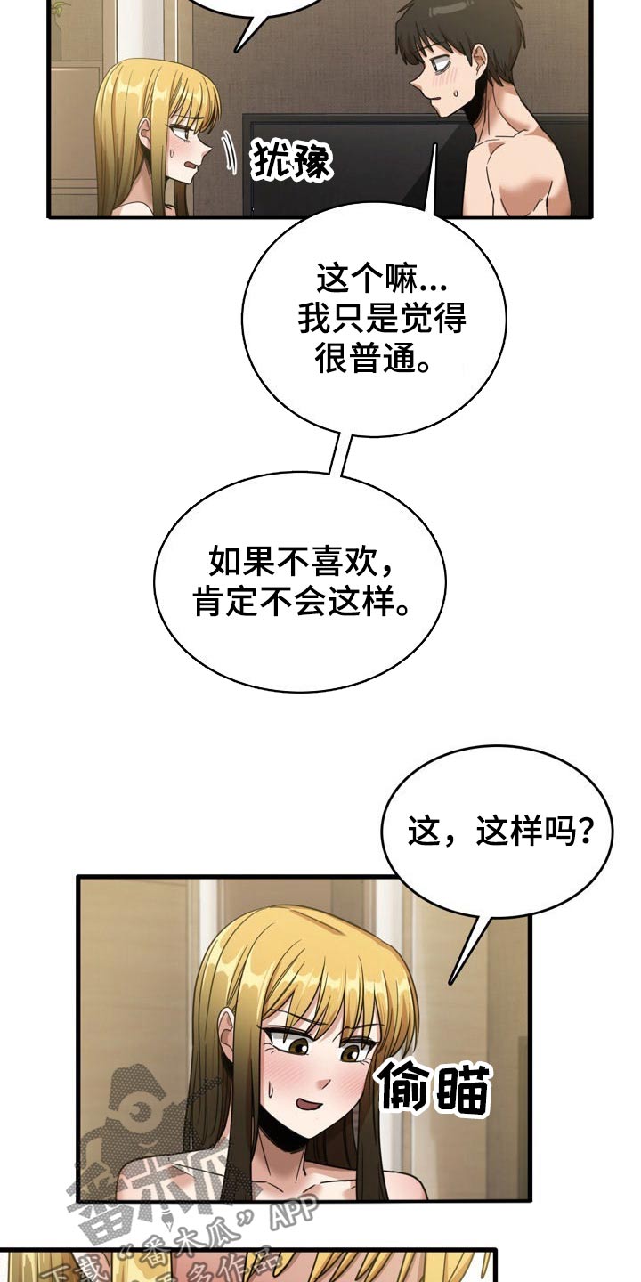 曾经的老师漫画,第62章：感觉2图