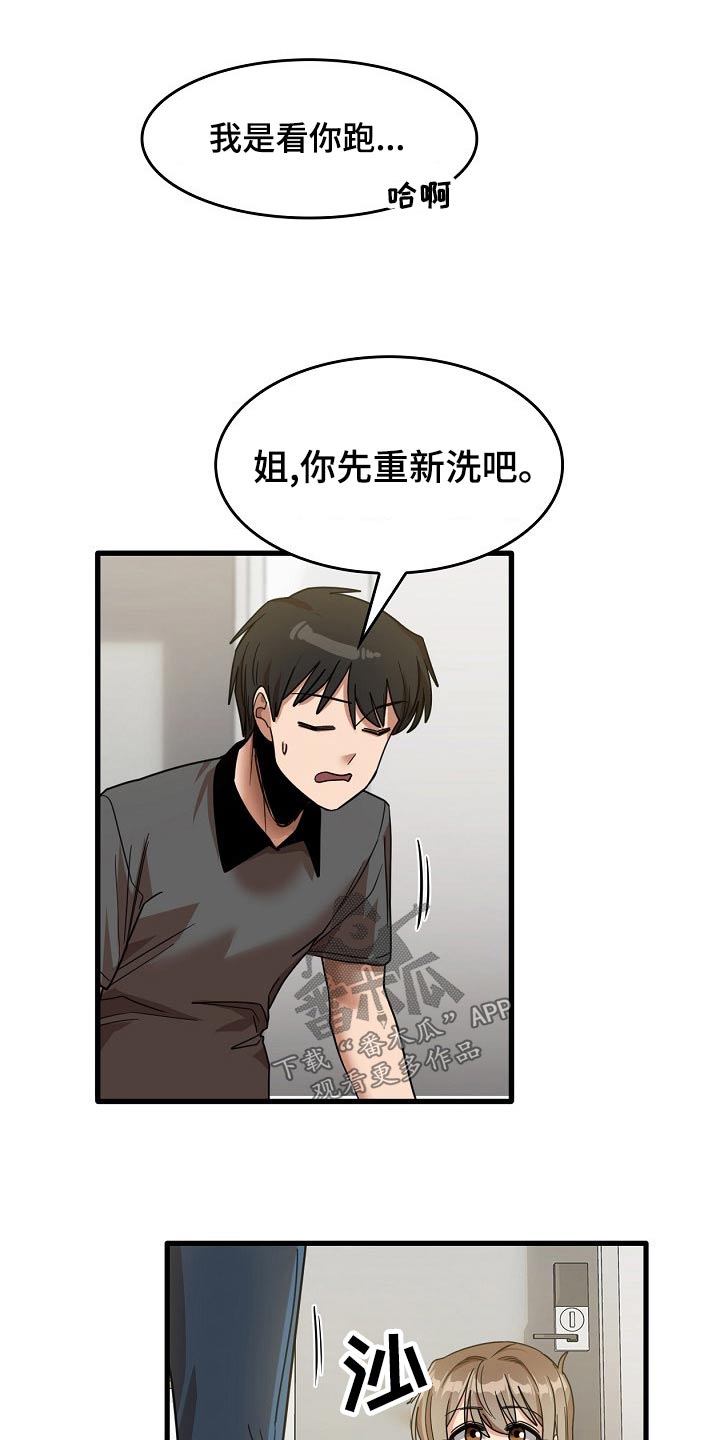 曾经的老师漫画,第68章：睡不着1图