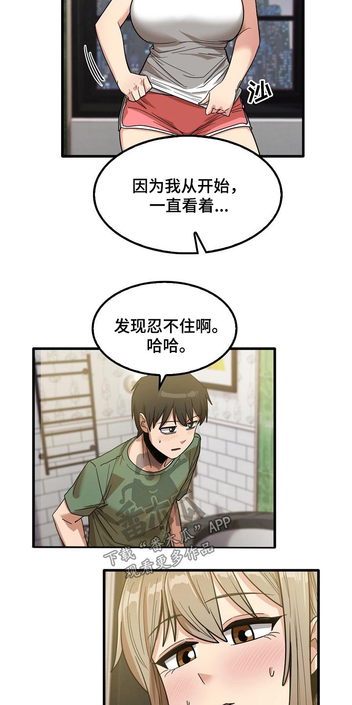 曾经的老师漫画,第57章：你们先回去吧1图