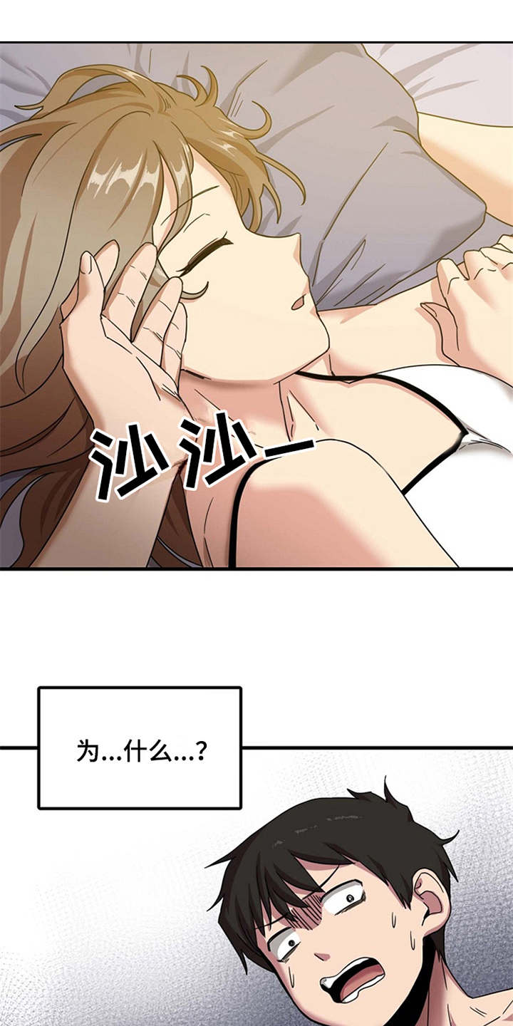 曾经的老师漫画,第4章：要疯了1图