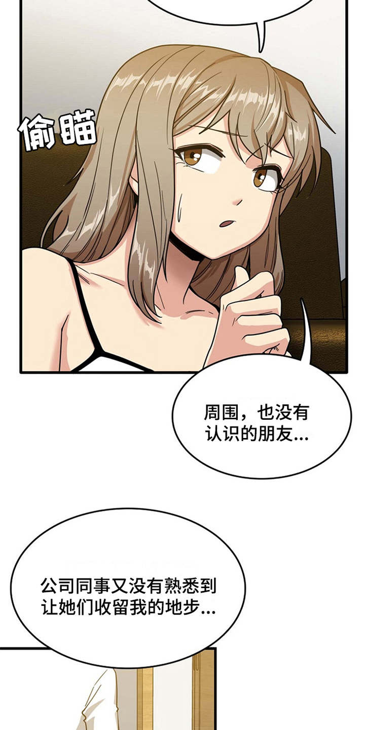 曾经的老师漫画,第6章：请求2图