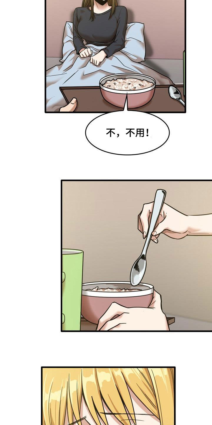 曾经的老师漫画,第31章：看望2图