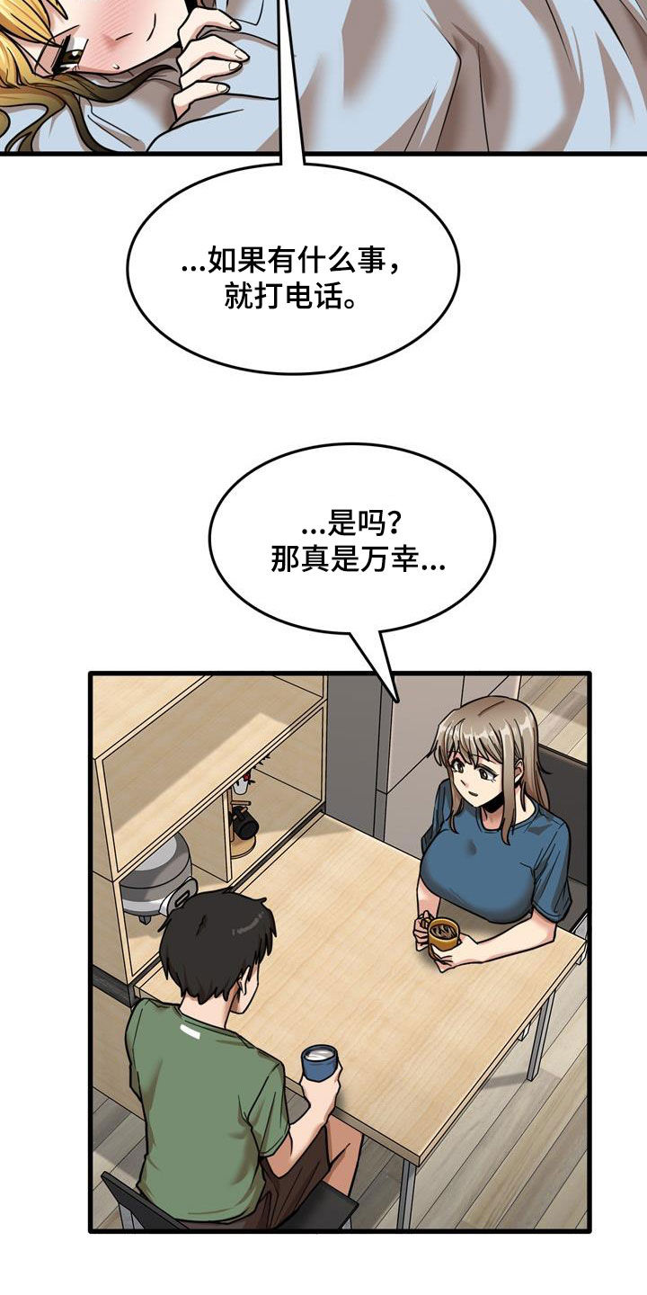 曾经的老师漫画,第31章：看望2图