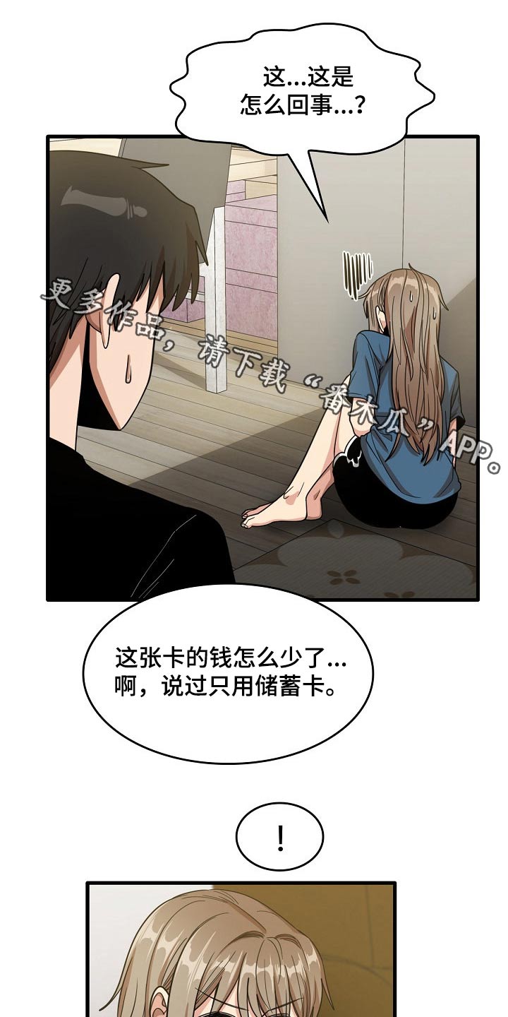 曾经的老师漫画,第65章：感谢你1图