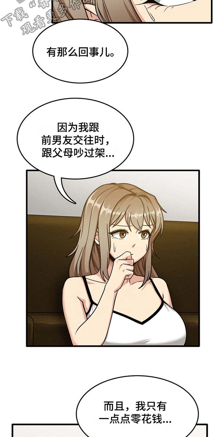 曾经的老师漫画,第6章：请求1图