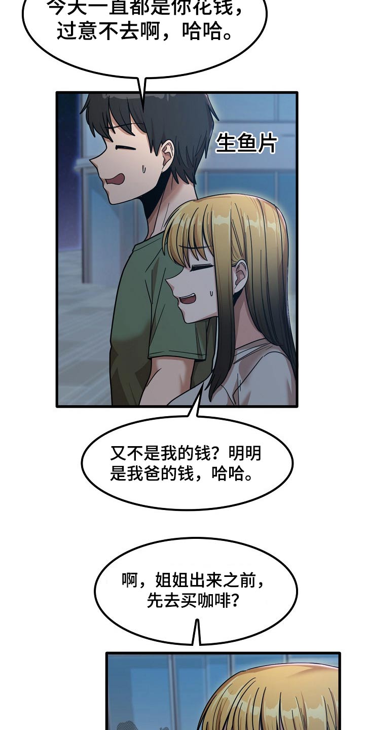 曾经的老师漫画,第55章：质疑2图