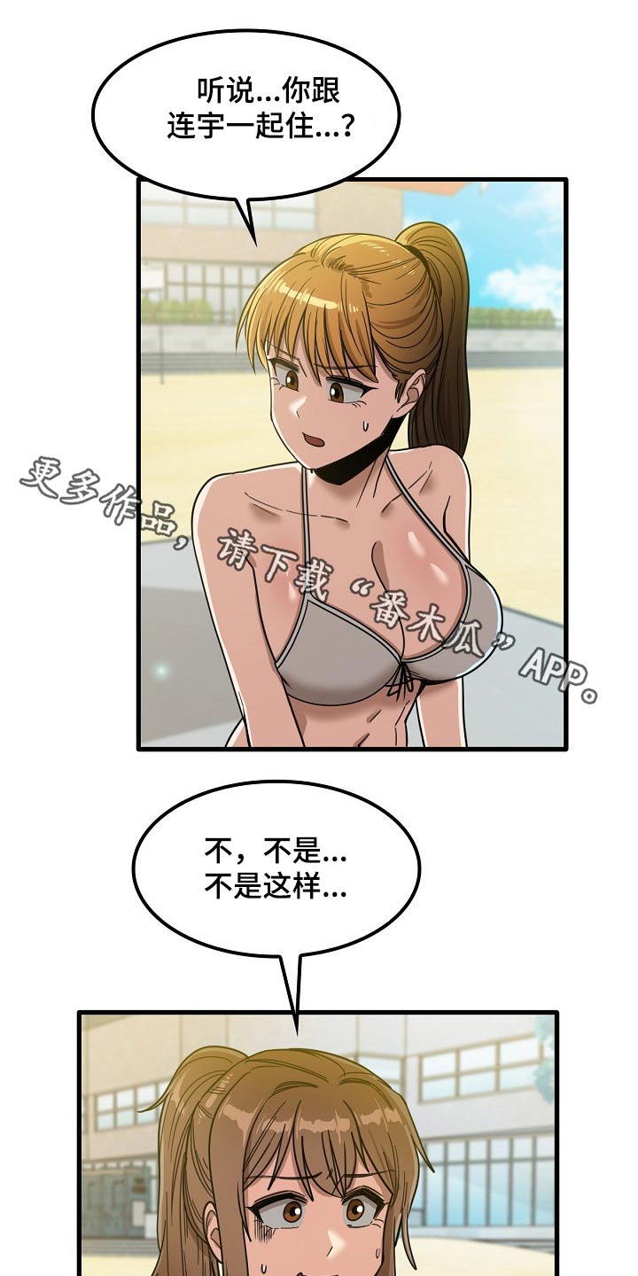 曾经的老师漫画,第55章：质疑1图