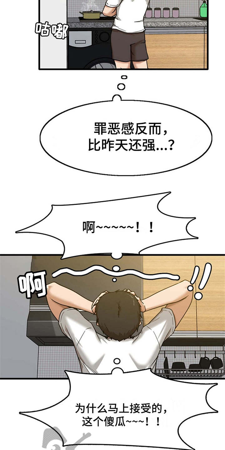 曾经的老师漫画,第13章：尴尬1图