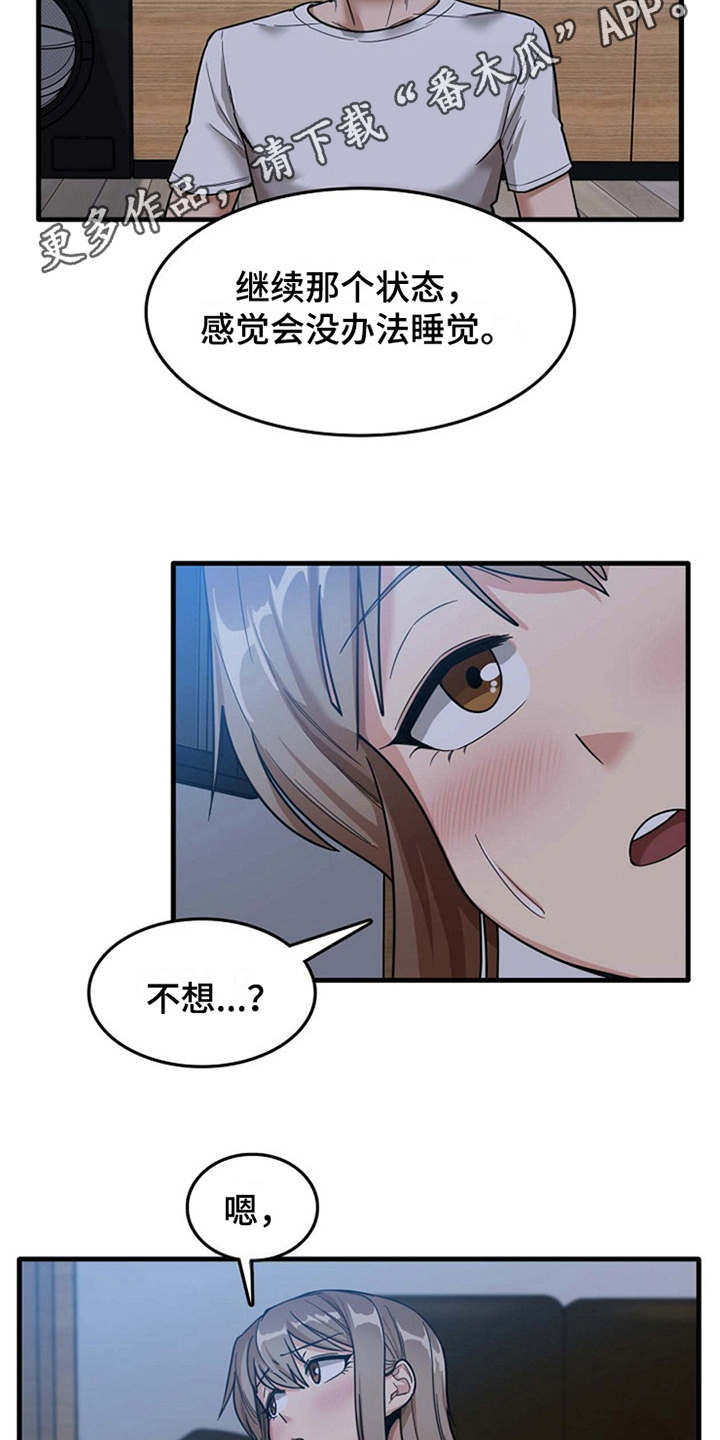 曾经的老师漫画,第11章：可以帮你2图