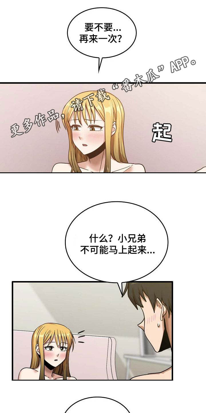 曾经的老师漫画,第28章：不要着急1图