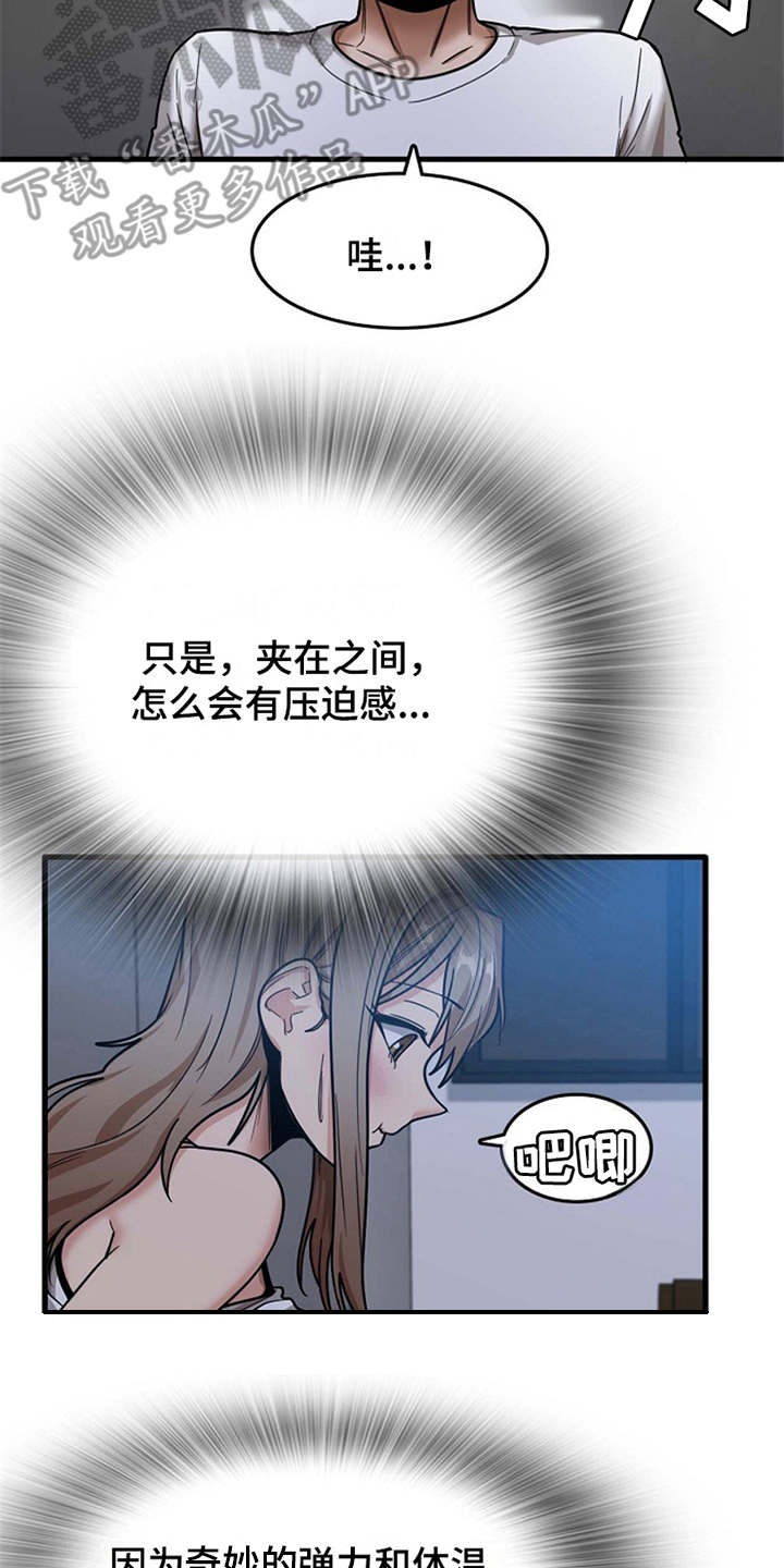 曾经的老师漫画,第12章：很难冷静2图