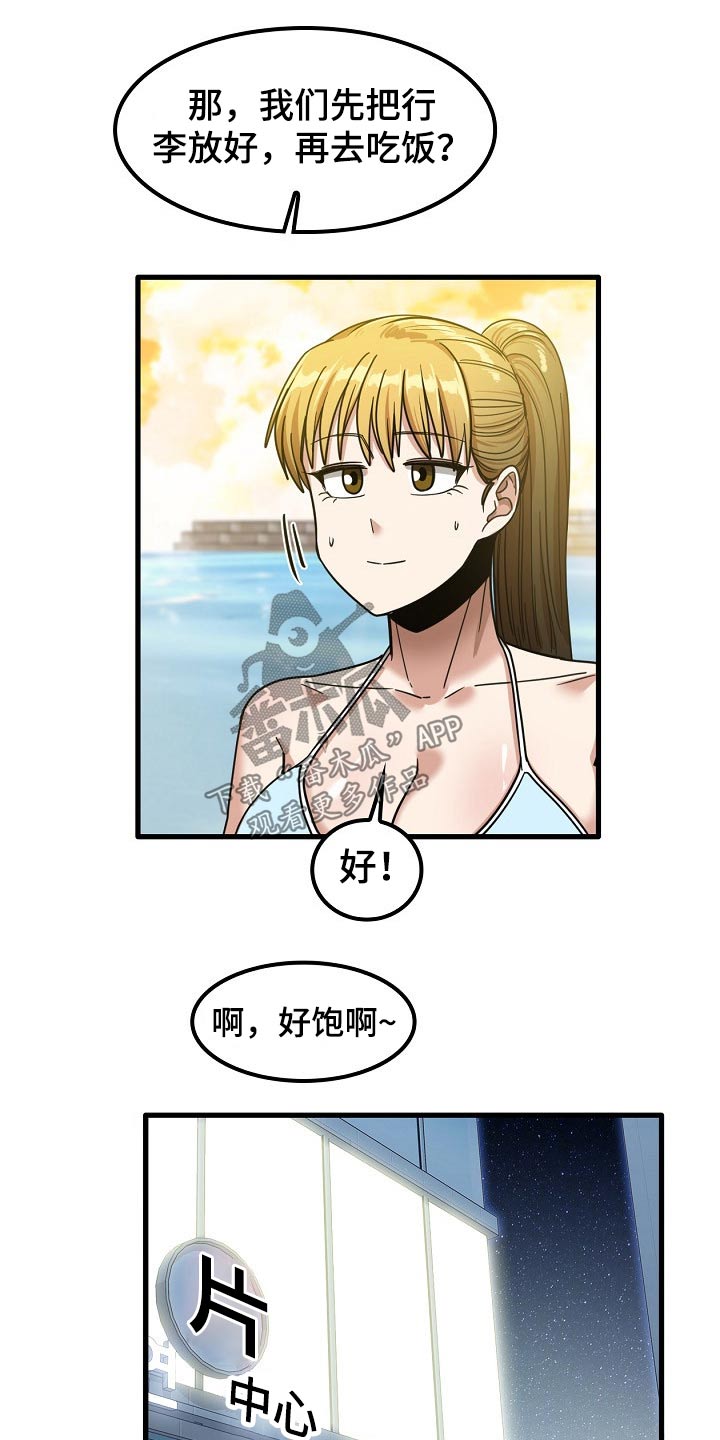 曾经的老师漫画,第55章：质疑2图