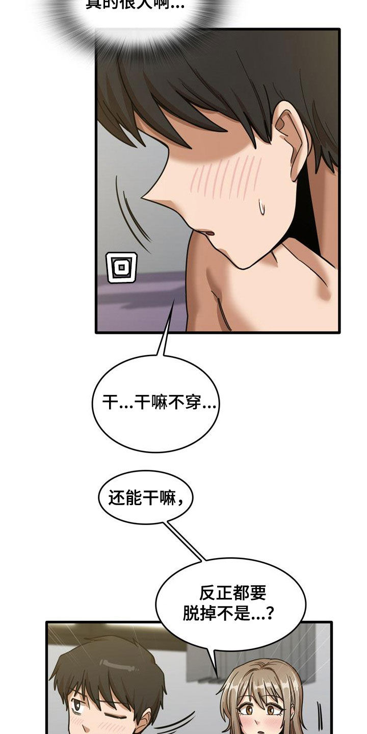 曾经的老师漫画,第35章：全部试一遍1图