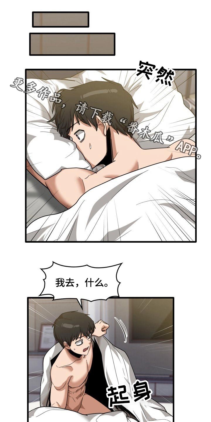 曾经的老师漫画,第63章：尿床1图