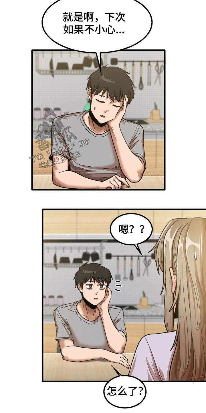 曾经的老师漫画,第42章：鞋子2图
