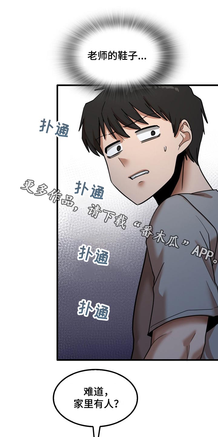 曾经的老师漫画,第43章：不好意思1图