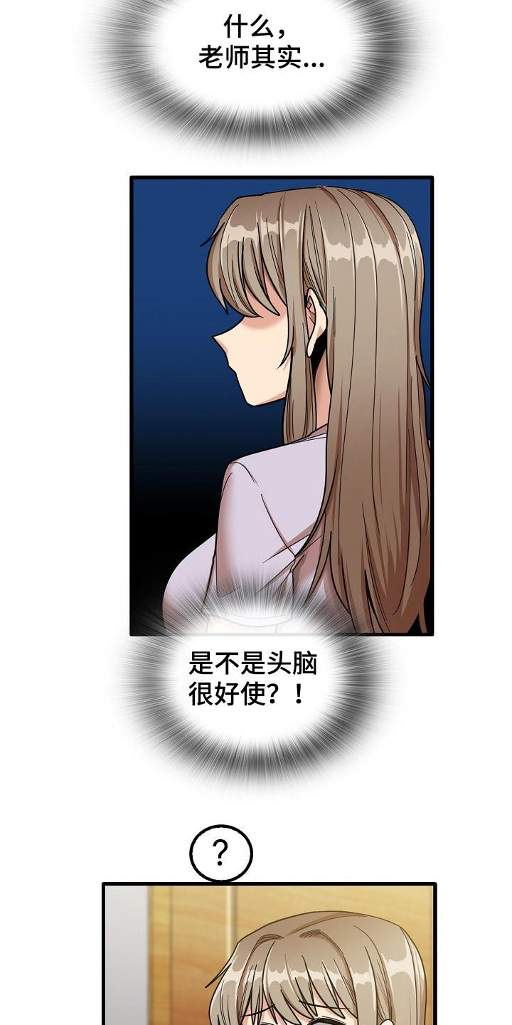 曾经的老师漫画,第48章：烦恼1图