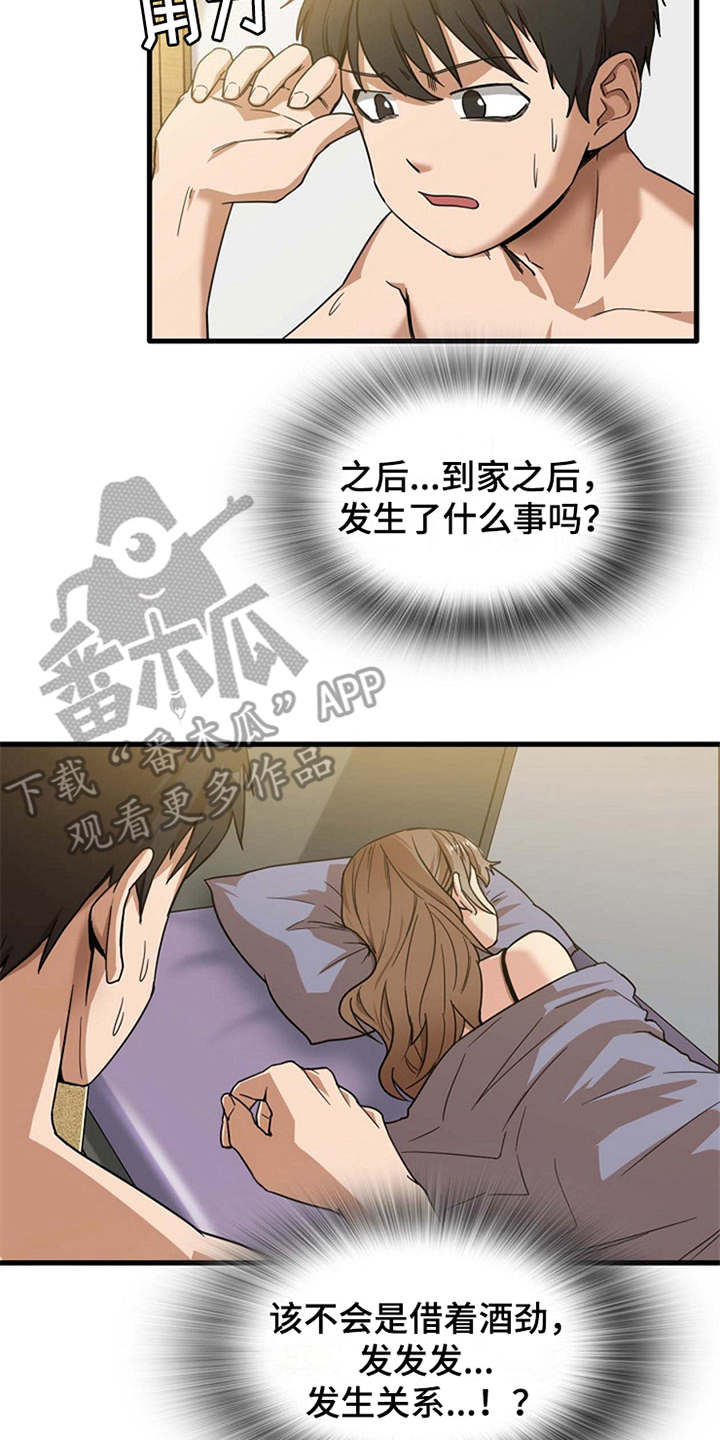 曾经的老师漫画,第5章：吓一跳2图