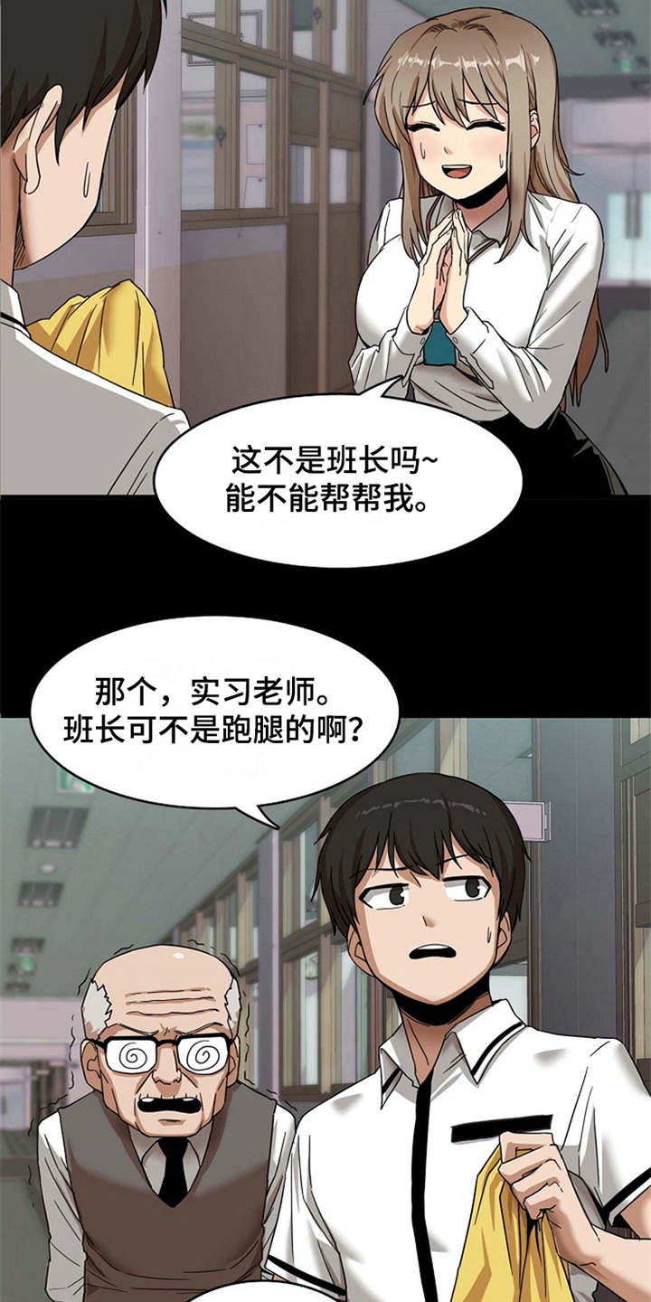 曾经的老师漫画,第2章：实习老师2图