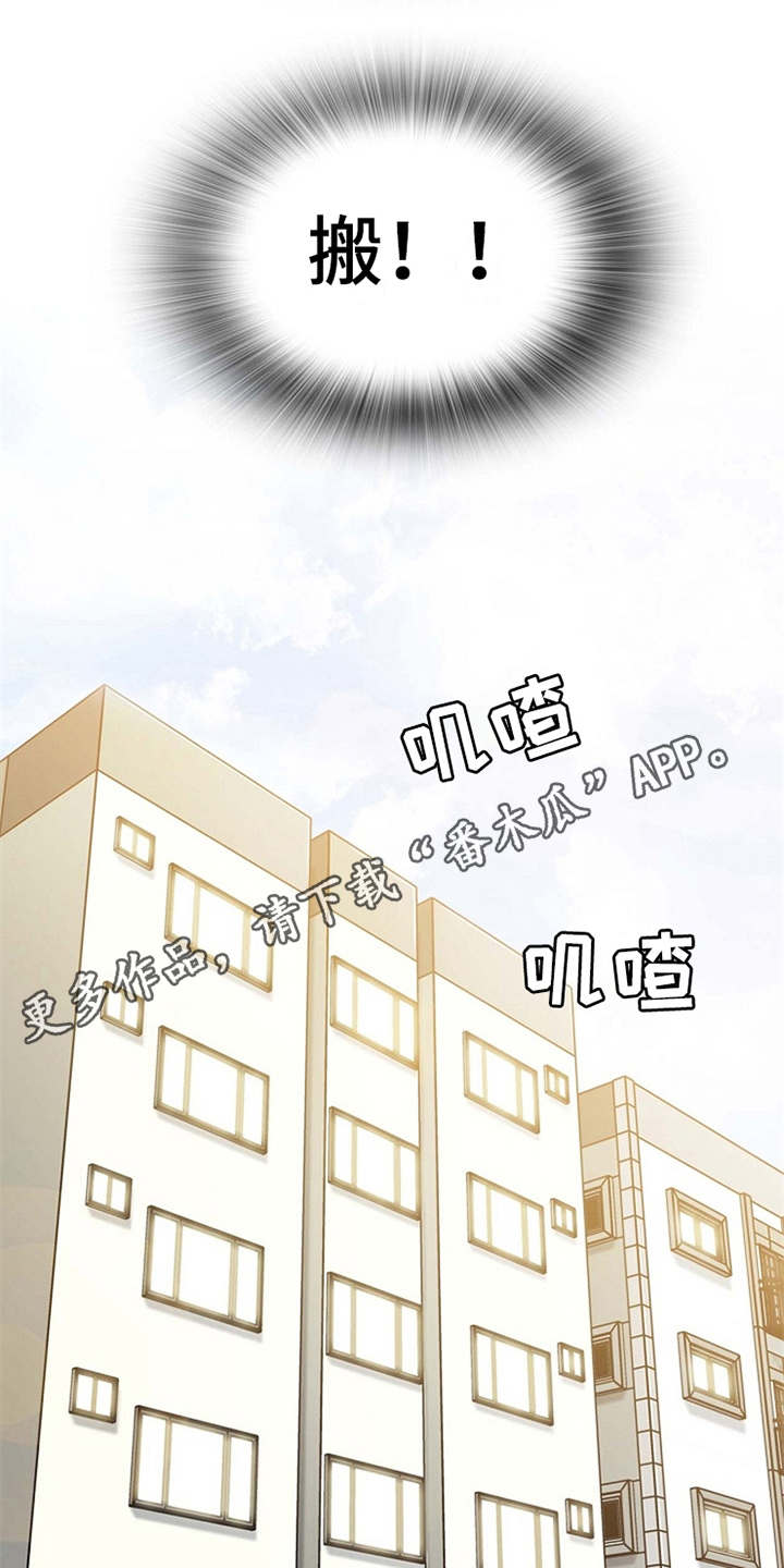 曾经的老师漫画,第13章：尴尬2图