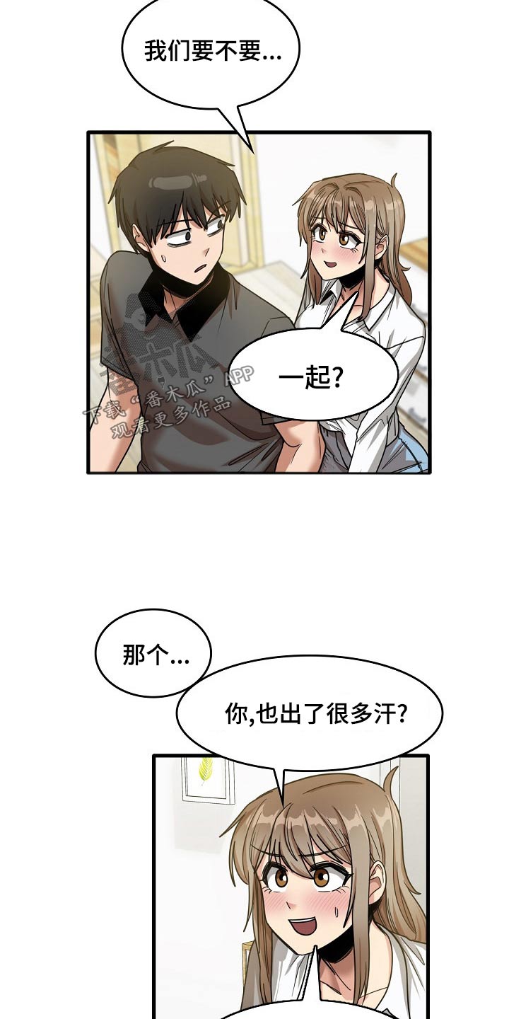 曾经的老师漫画,第68章：睡不着1图