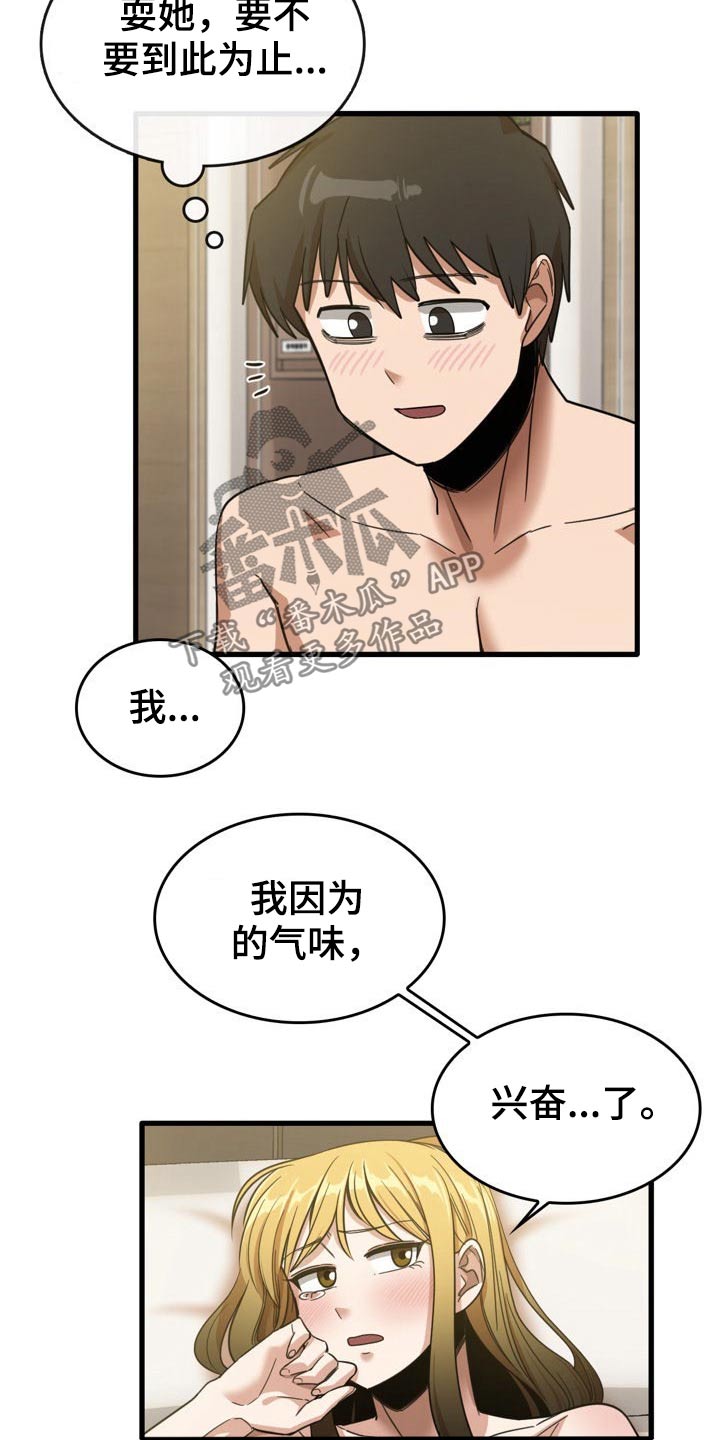 曾经的老师漫画,第62章：感觉2图