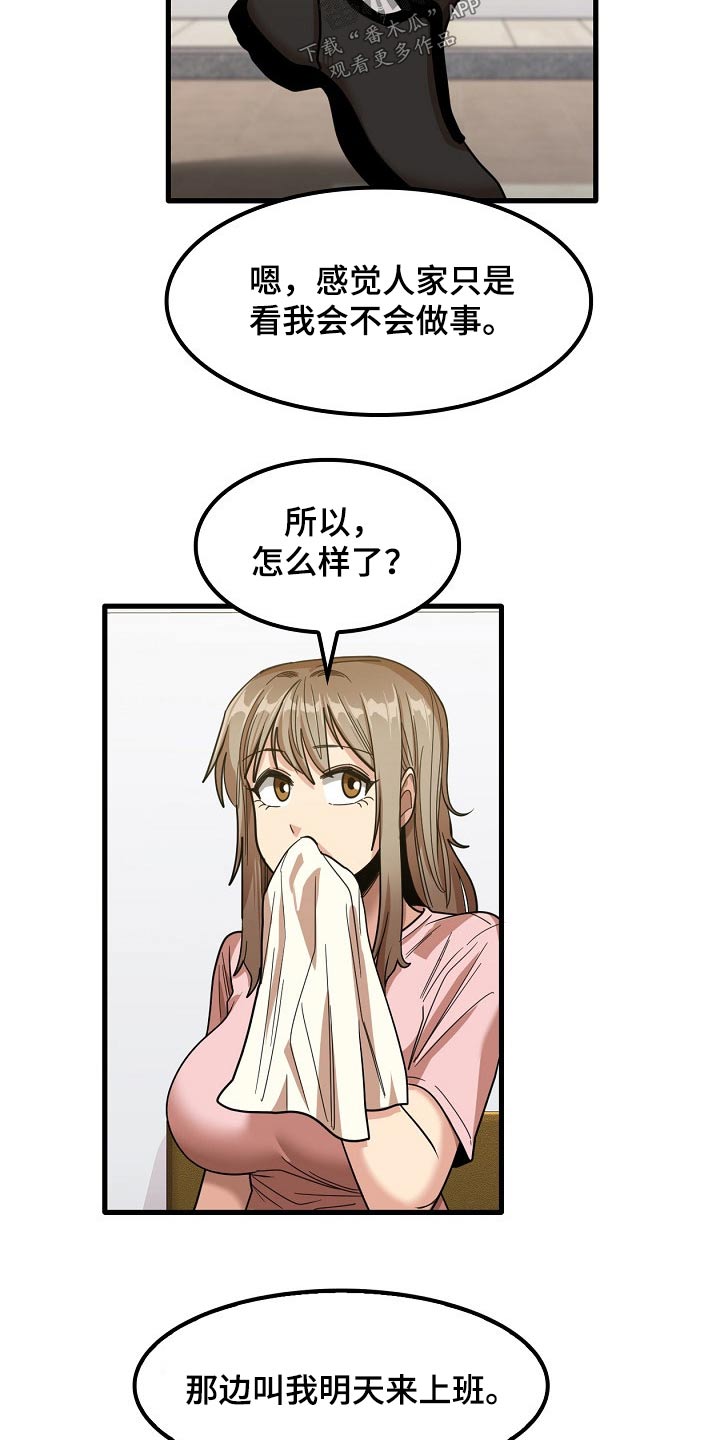 曾经的老师漫画,第60章：明天上班2图