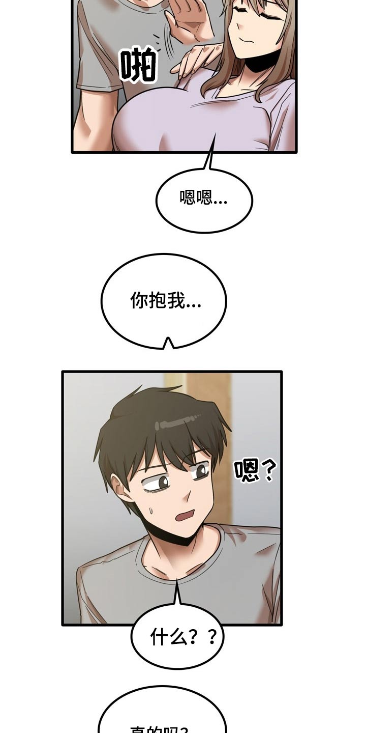 曾经的老师漫画,第40章：质问1图