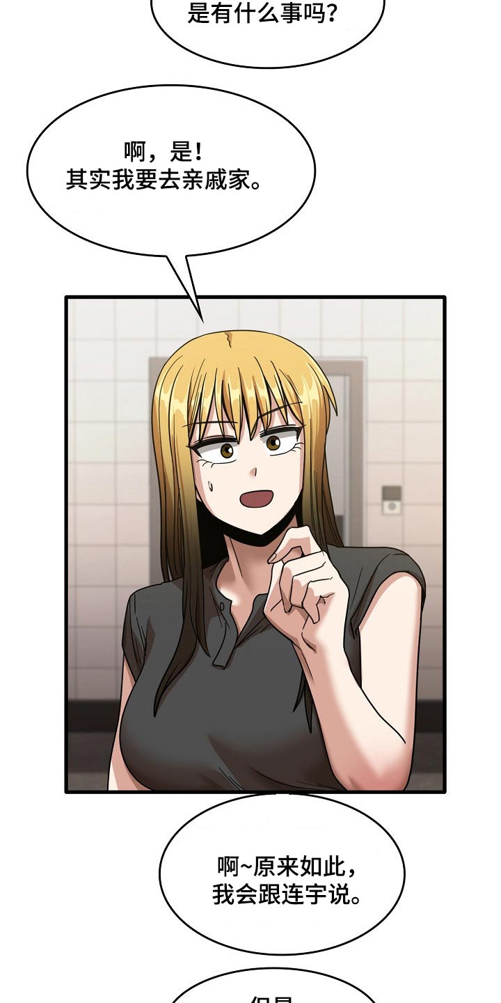 曾经的老师漫画,第66章：枕头1图