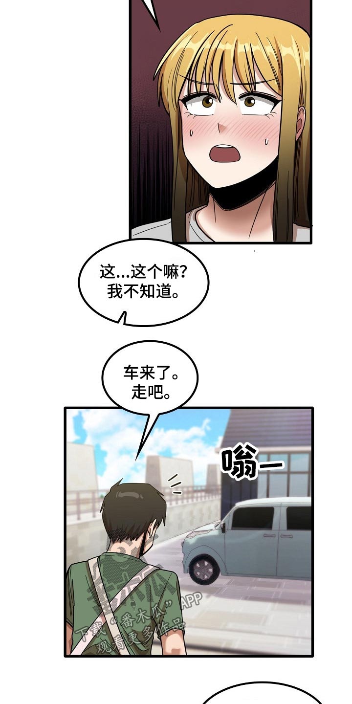 曾经的老师漫画,第57章：你们先回去吧1图