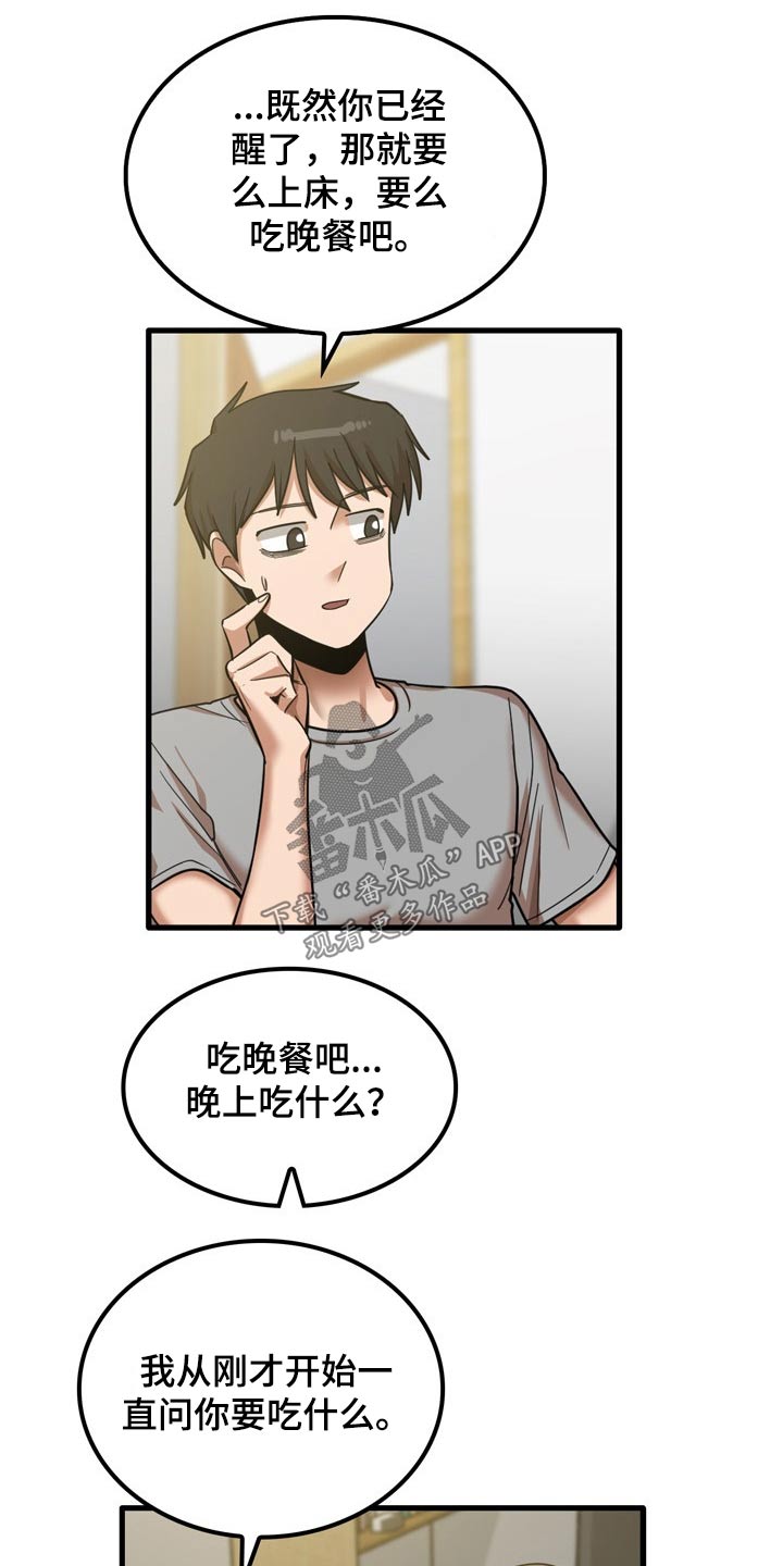 曾经的老师漫画,第40章：质问2图
