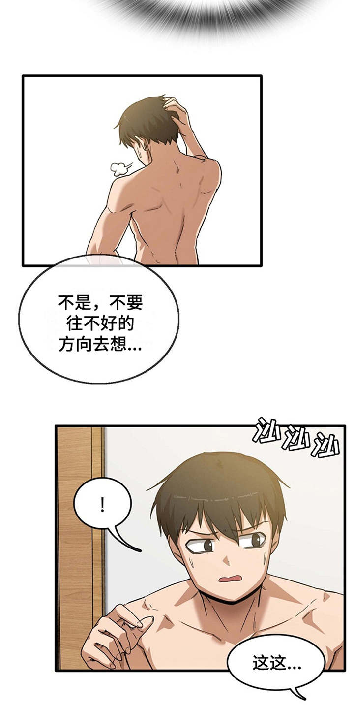 曾经的老师漫画,第5章：吓一跳1图