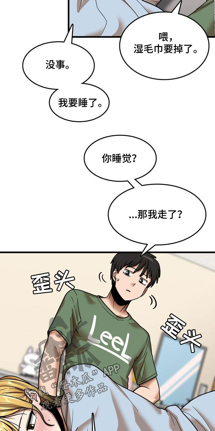 曾经的老师漫画,第31章：看望1图