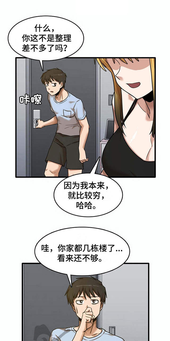 曾经的老师漫画,第19章：整理行李1图