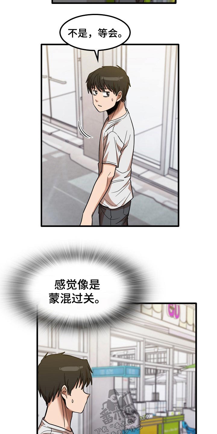 曾经的老师漫画,第60章：明天上班2图