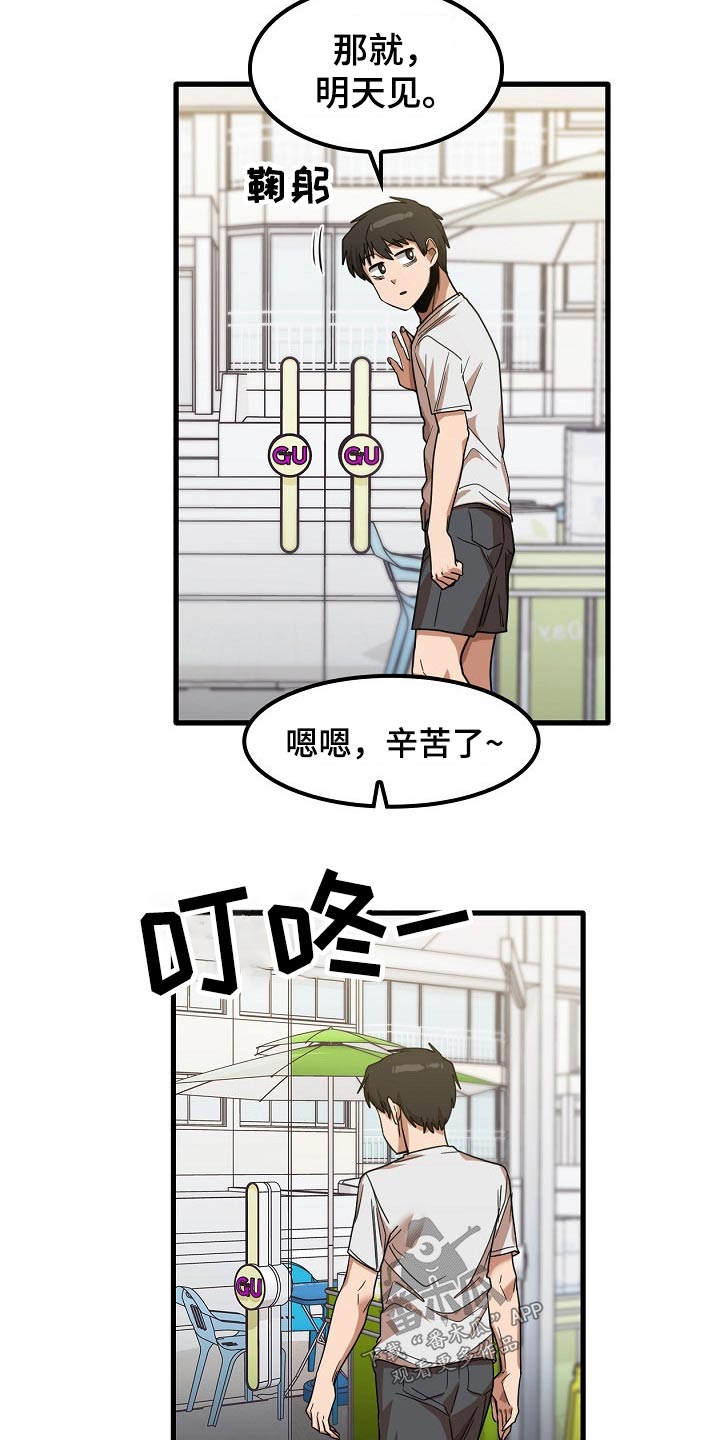 曾经的老师漫画,第60章：明天上班1图