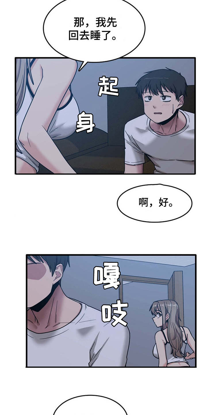 曾经的老师漫画,第13章：尴尬2图