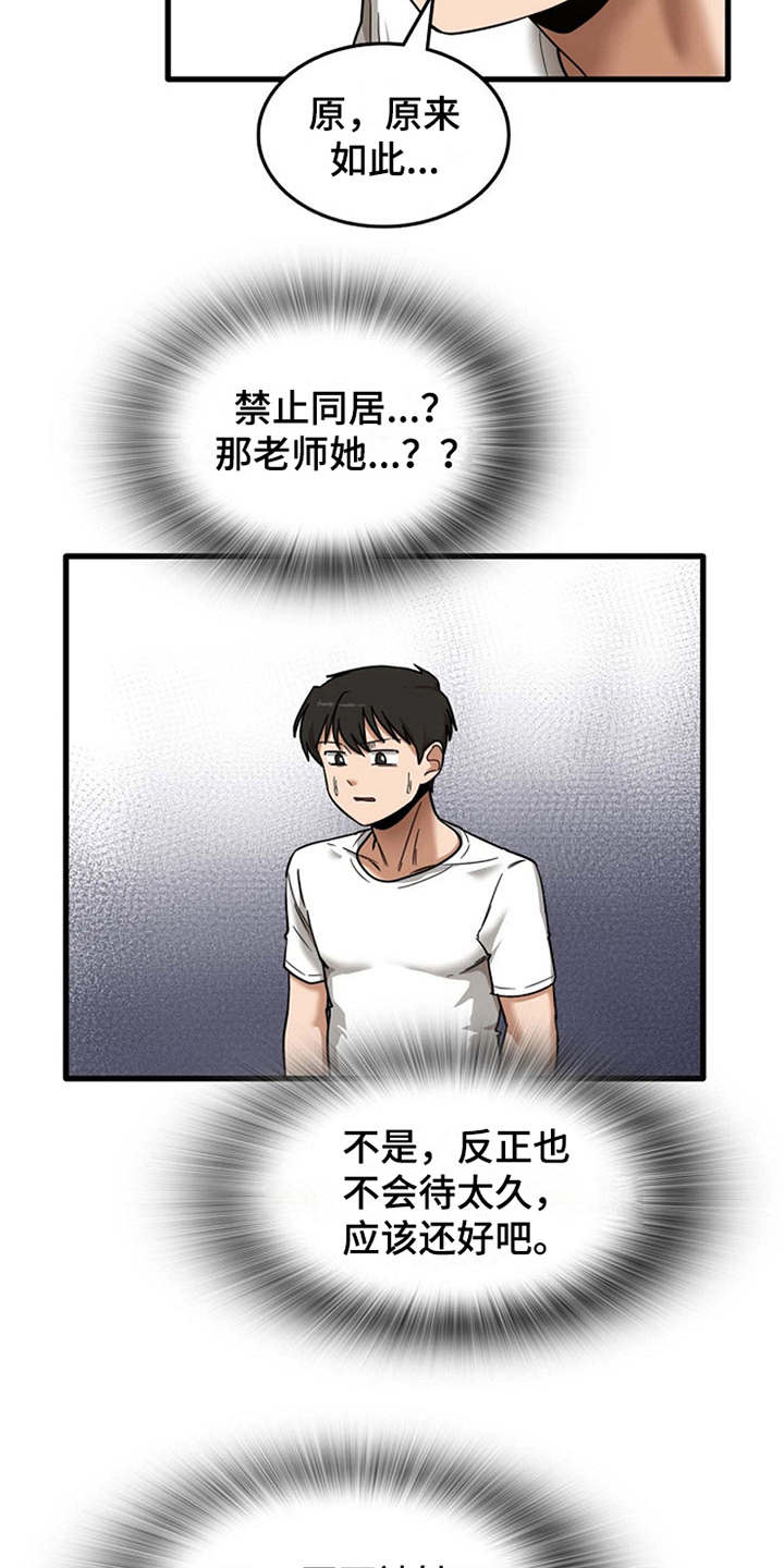 曾经的老师漫画,第15章：房东2图