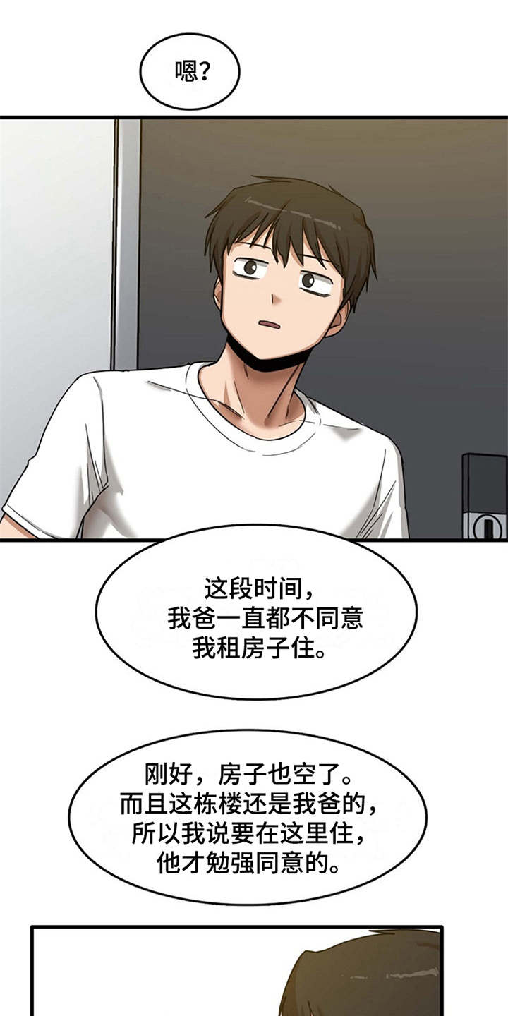 曾经的老师漫画,第15章：房东2图